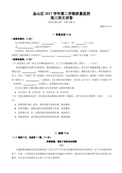 上海市金山区2018届高三二模语文试卷(有答案)