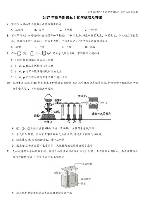 (完整版)2017年高考新课标1化学试卷含答案