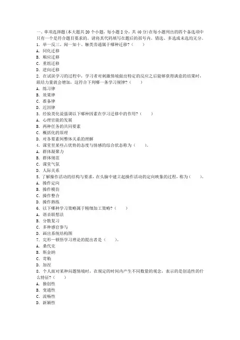 中学教师资格考试教育心理学预测试卷十三