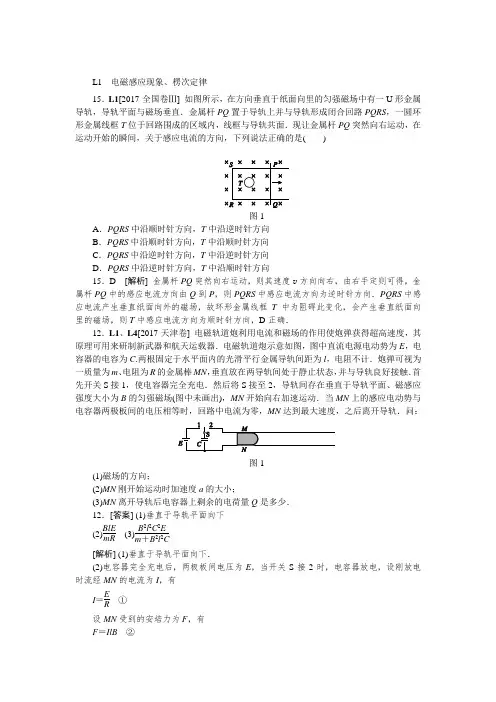 2017年全国各地高考物理真题汇编-L单元  电磁感应