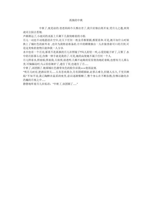 孤独的中秋