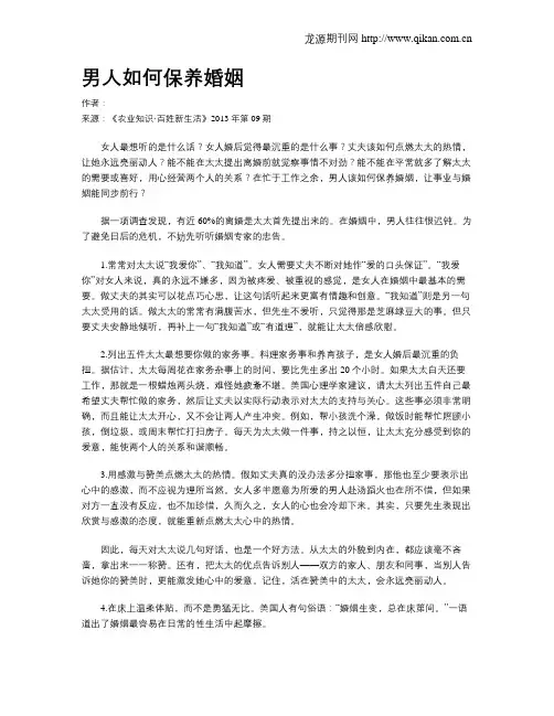 男人如何保养婚姻