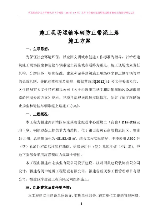 建筑垃圾外运工程施工方案地块二