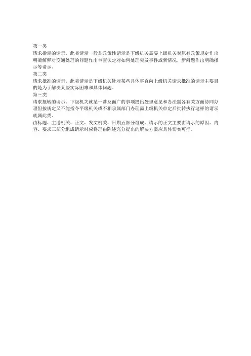 请示报告分类