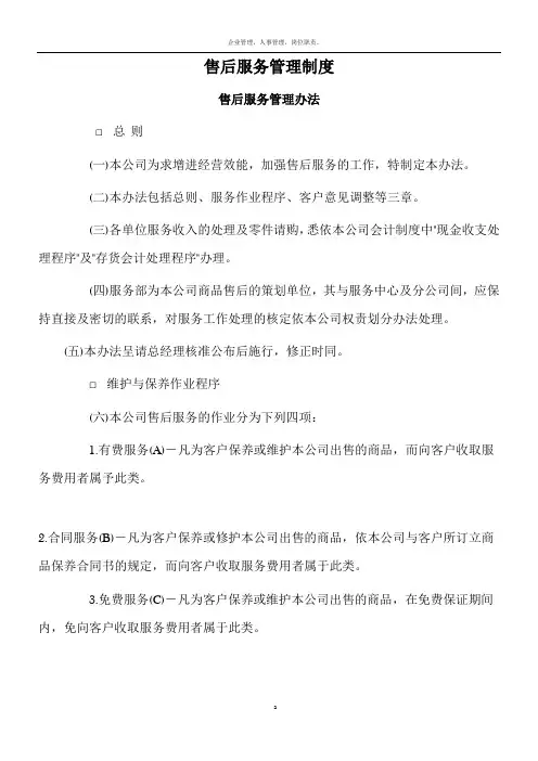 售后服务管理规范 2