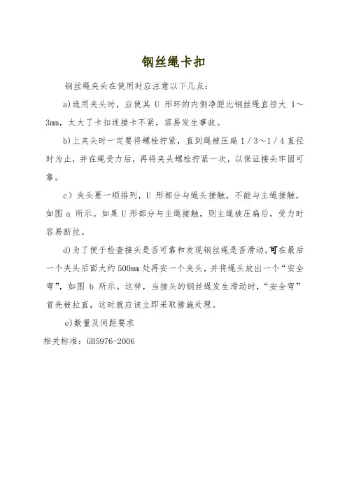 钢丝绳绳卡正确安装方法 