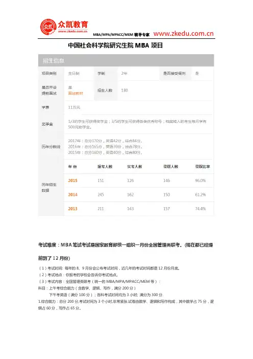 中国社会科学院研究生院MBA分数线及考试难度