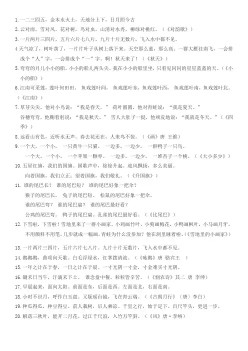 部编版一年级上册语文课文背诵