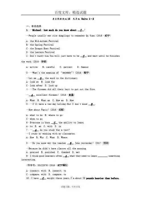 【聚焦中考】2019版中考英语 考点跟踪突破15九年级+Units+1 含答案