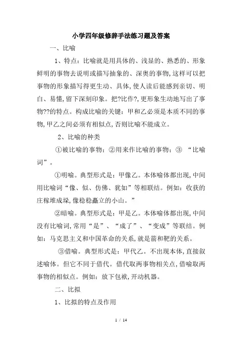 最新小学四年级修辞手法练习题及答案
