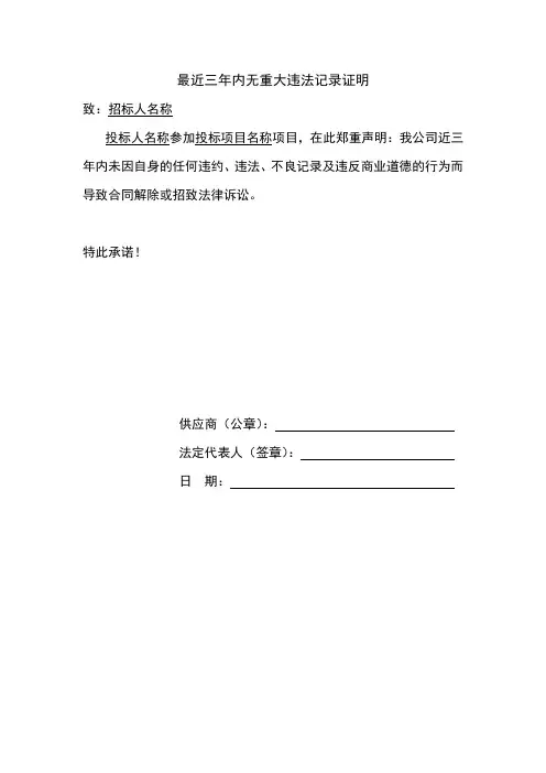 最近三年内无重大违法记录证明