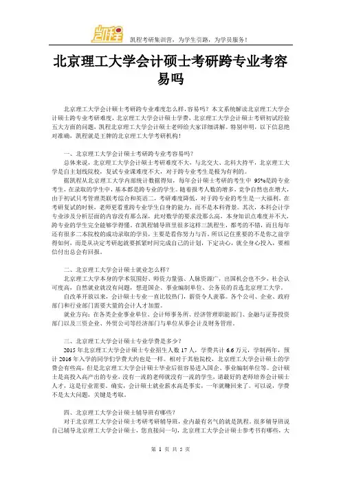 北京理工大学会计硕士考研跨专业考容易吗