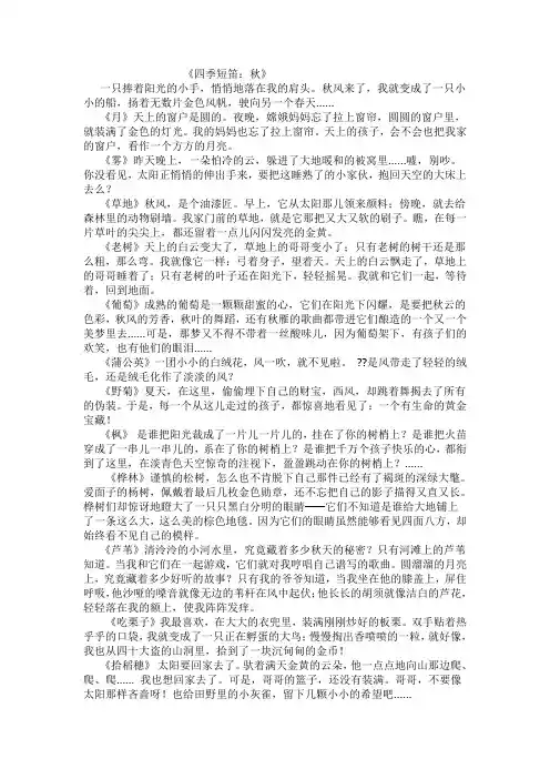 四季短笛