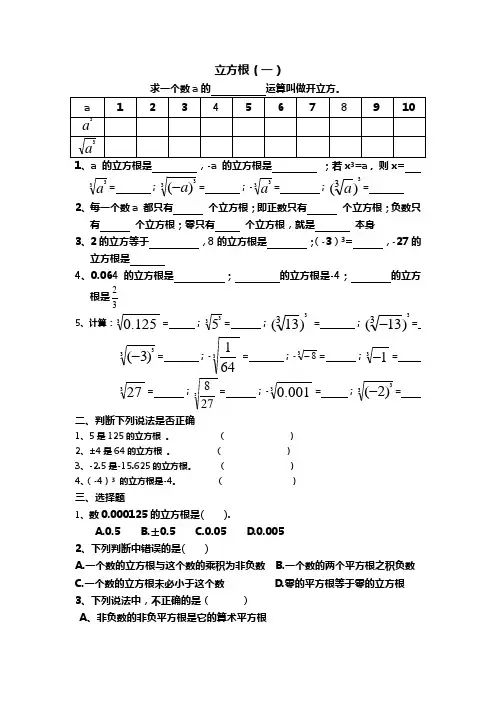 立方根(含答案)