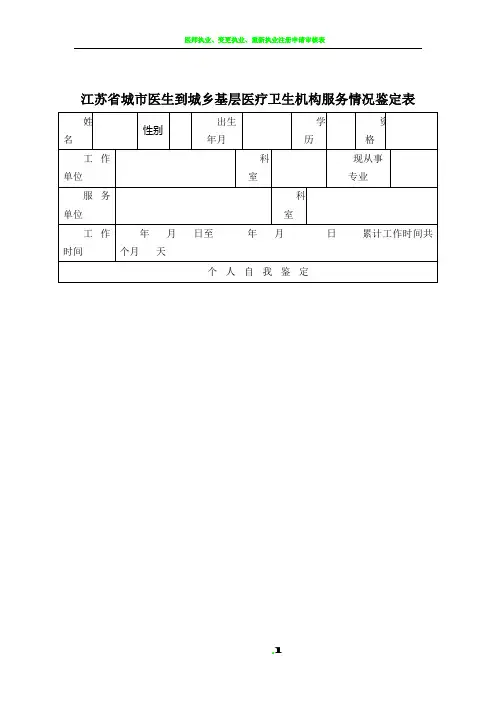 医生下乡鉴定表