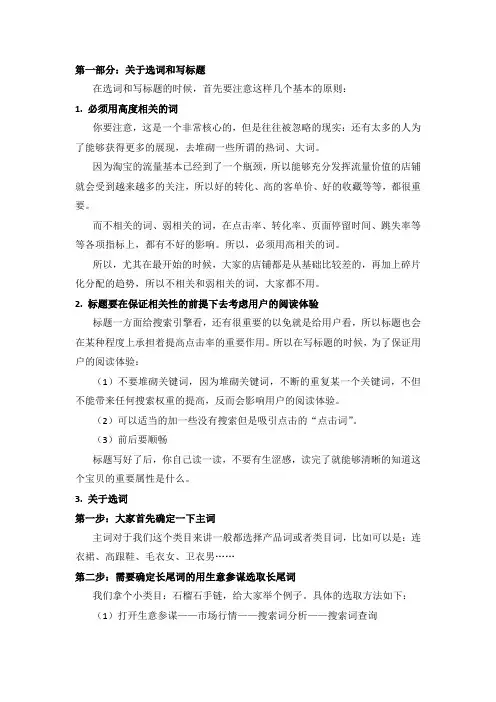 如何优化淘宝产品标题