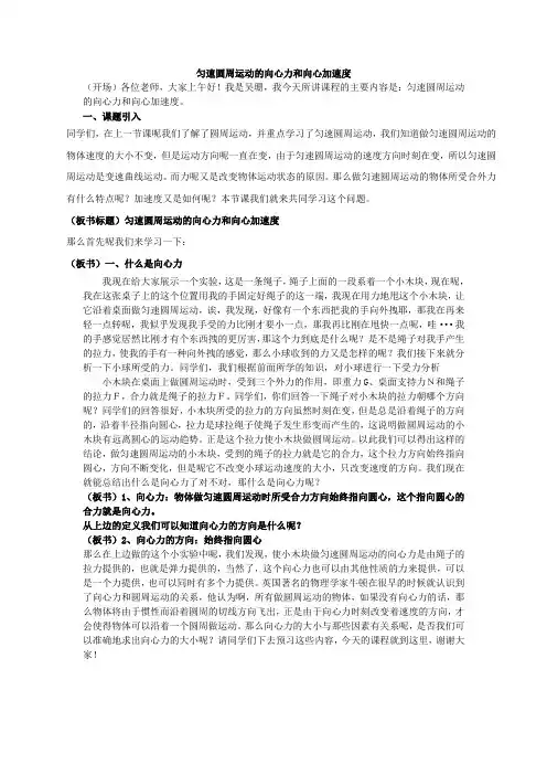 匀速圆周运动的向心力和向心加速度