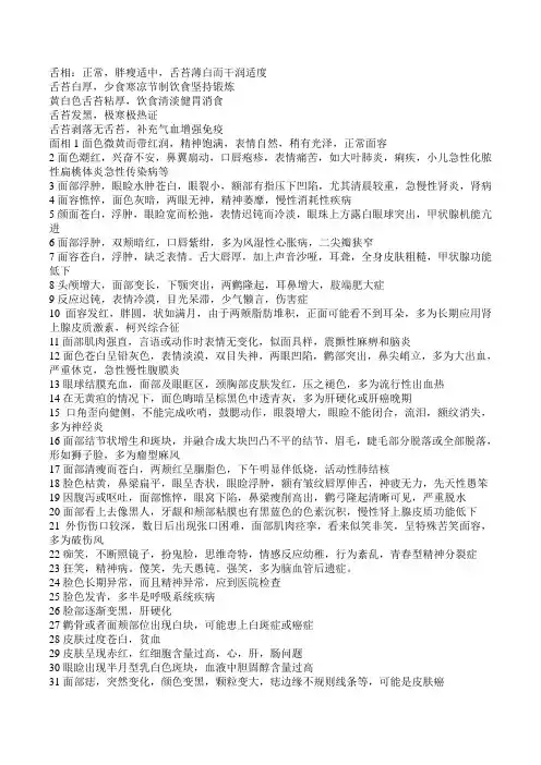 面相