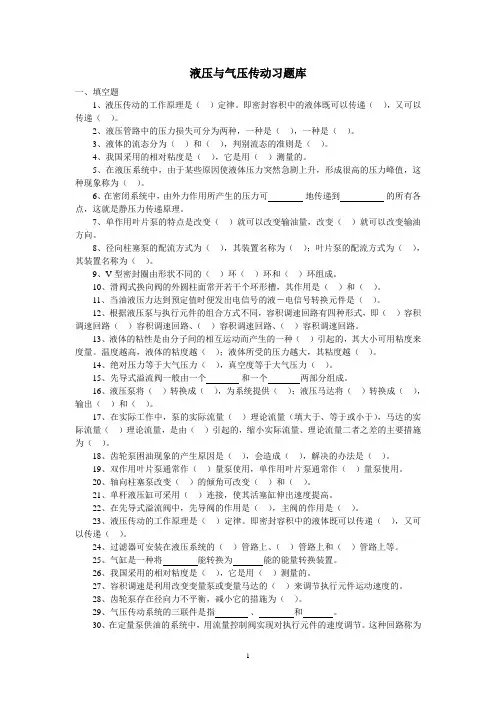 液压与气动技术复习题