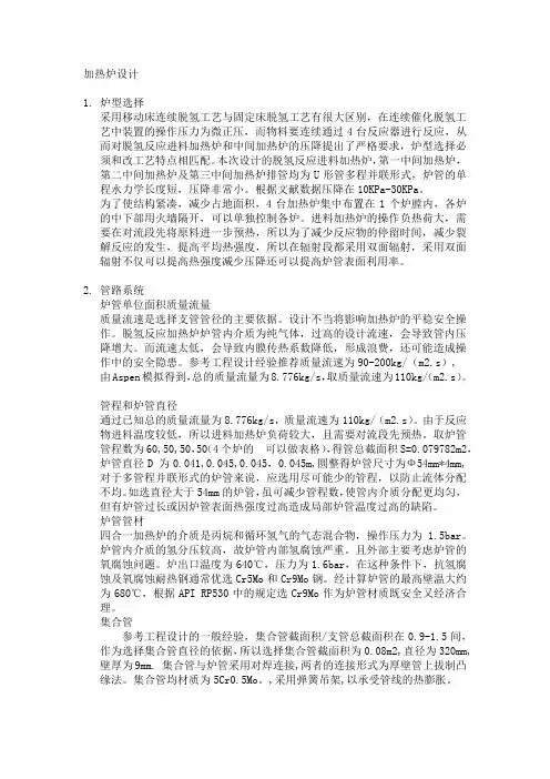 加热炉设计