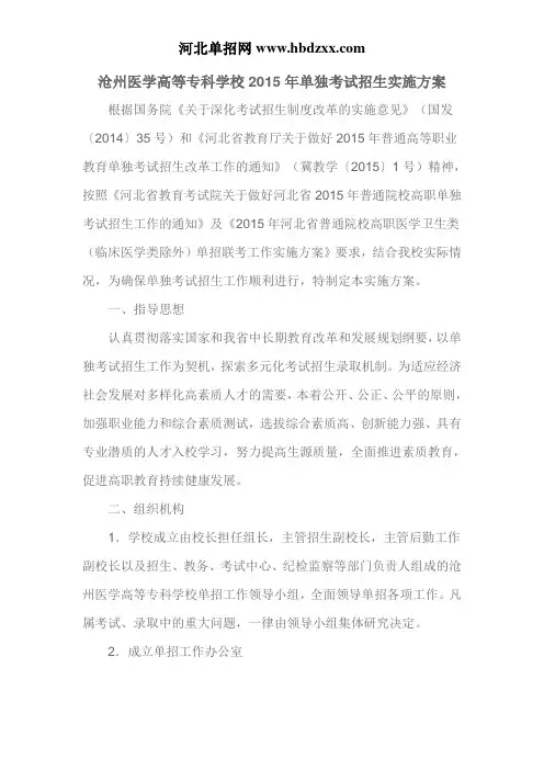 沧州医学高等专科学校2015年单招