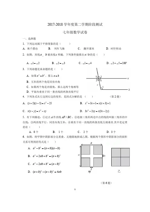 2017-2018学年第二学期南京鼓楼区金陵汇文七下第一次月考数学卷+答案(手写稿)