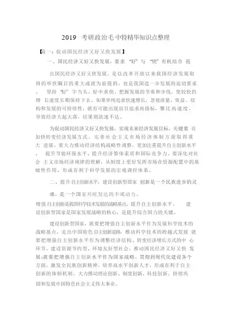 2019考研政治毛中特精华知识点整理