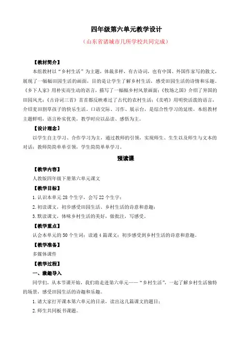 四年级下册第六单元教学设计
