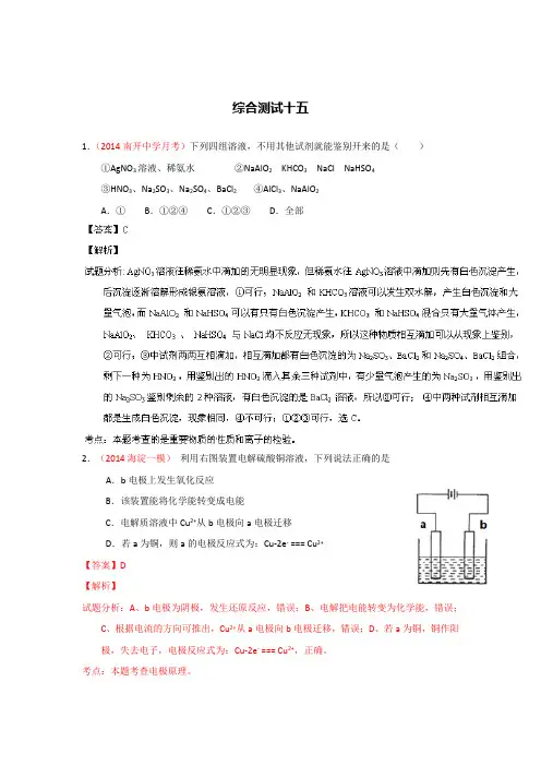 2014年高考备考最新各地化学模拟试题重组测试15(解析版)Word版含解析