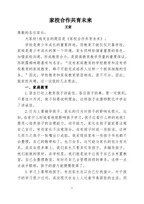 家校合作发言稿