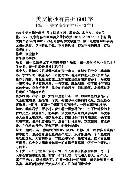 美文摘抄有赏析600字