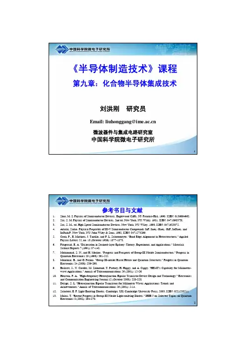 第九章+化合物半导体集成技术