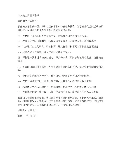 文艺队个人安全责任承诺书