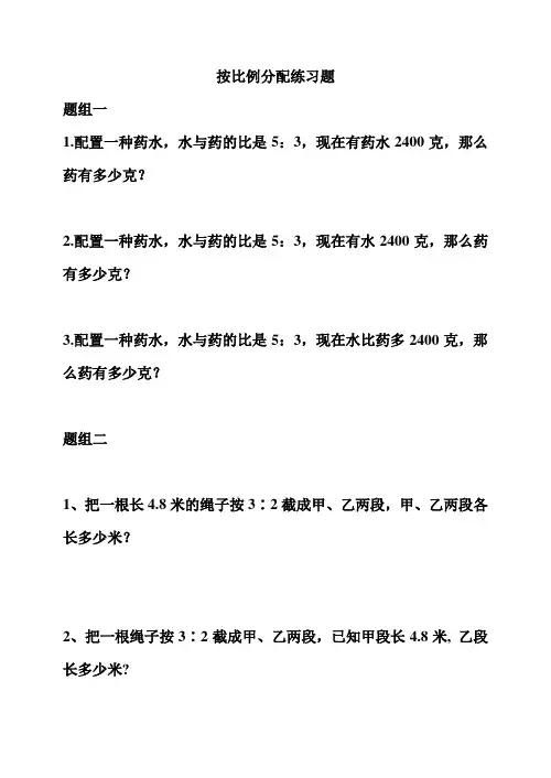 按比例分配练习题