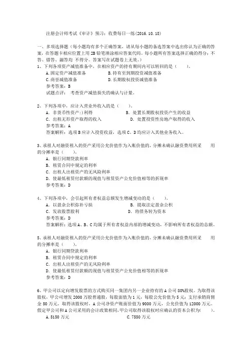 注册会计师考试《审计》预习：收费每日一练(2016.10.18)