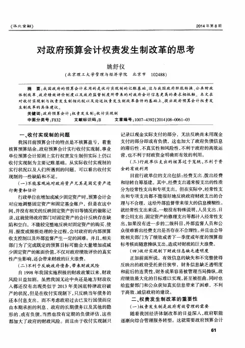 对政府预算会计权责发生制改革的思考