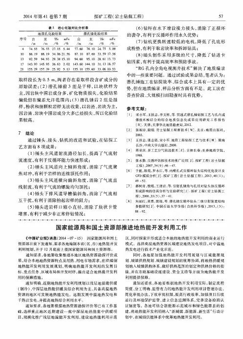 国家能源局和国土资源部推进地热能开发利用工作