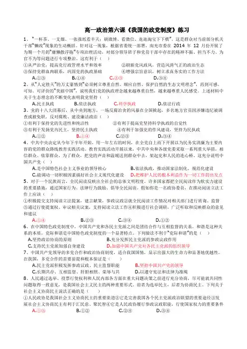 高一政治第六课《我国的政党制度》练习
