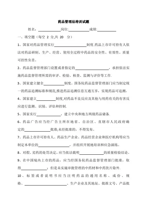 2019年版药品管理法培训试题 2