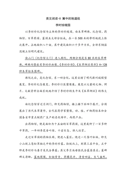 五年级上册语文类文阅读练习题-8冀中的地道战 人教部编版