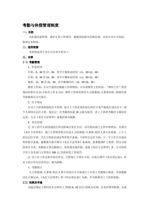 考勤与休假管理制度-学大教育