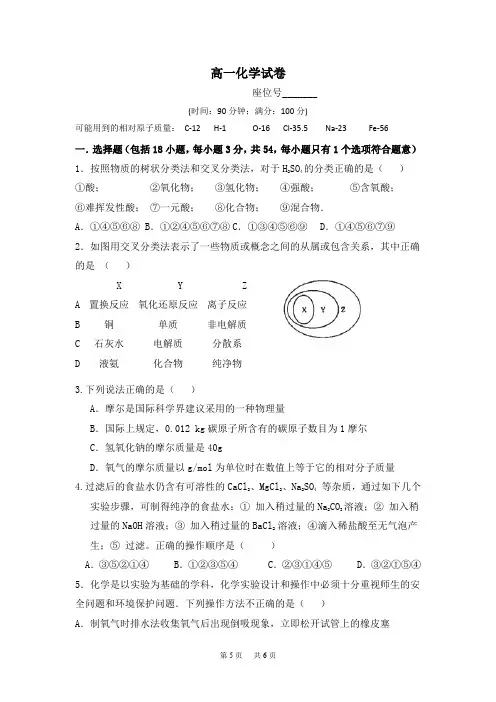 高一上学期期中考试 化学 Word版含答案