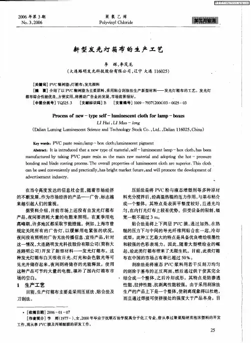 新型发光灯箱布的生产工艺