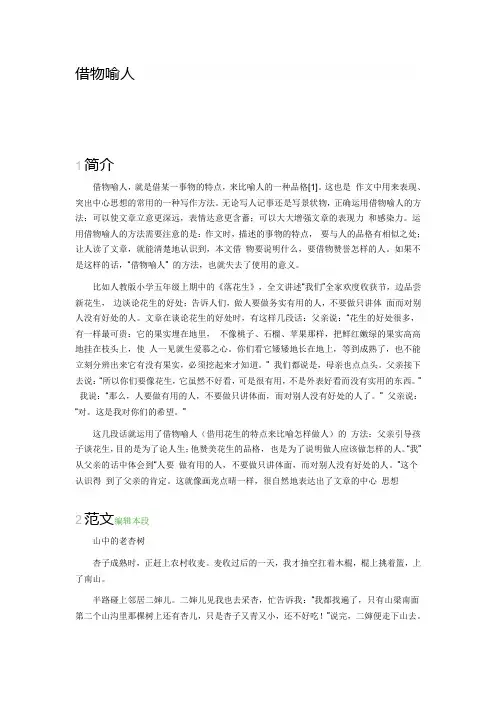 借物喻人