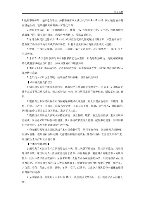 急性阑尾炎的术后护理