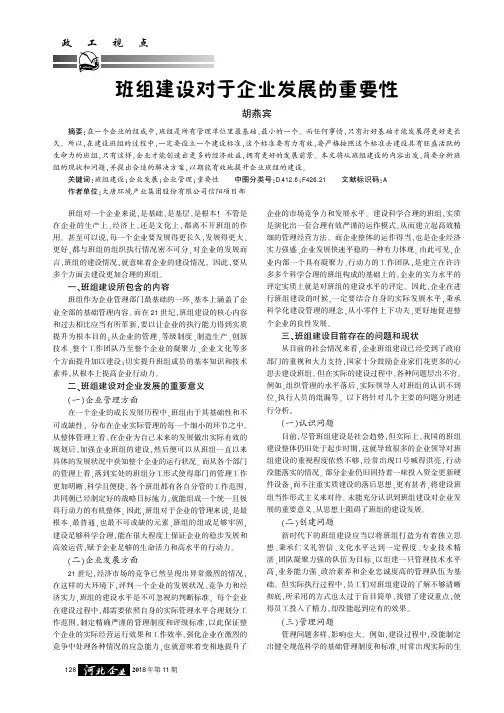 班组建设对于企业发展的重要性