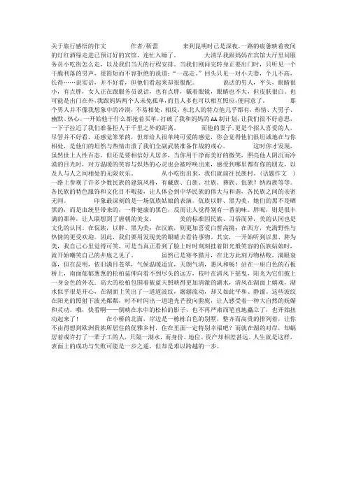 关于旅行感悟的作文