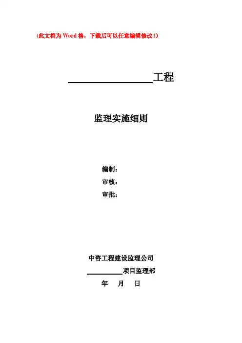 房建工程监理规划 2