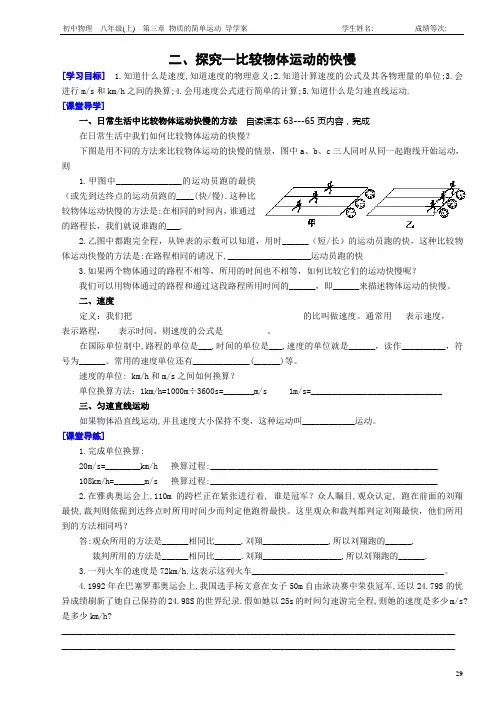 探究--比较物体运动的快慢导学案