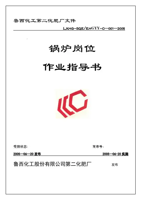 锅炉作业指导书